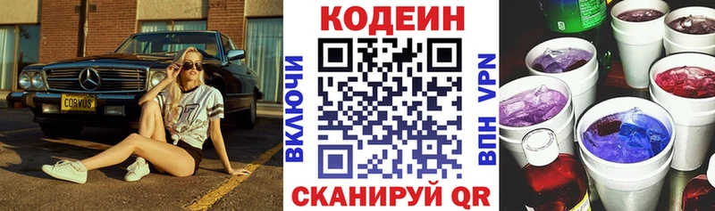 Codein Purple Drank  Купить закладки  Себеж 